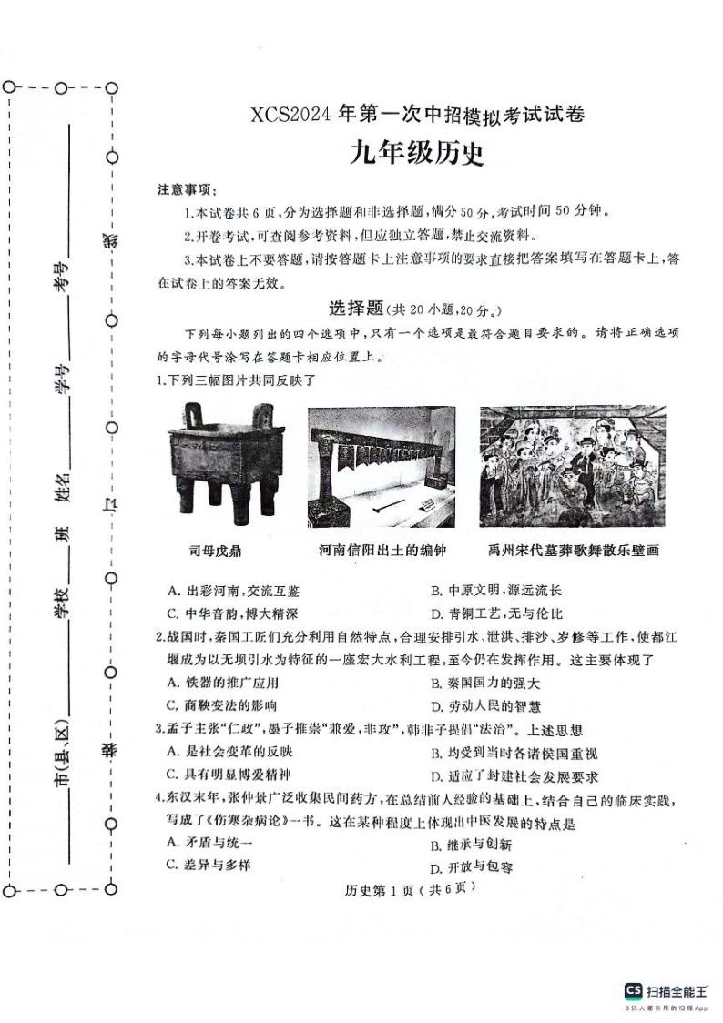 河南省许昌市2024年九年级历史下学期中考一模试题01