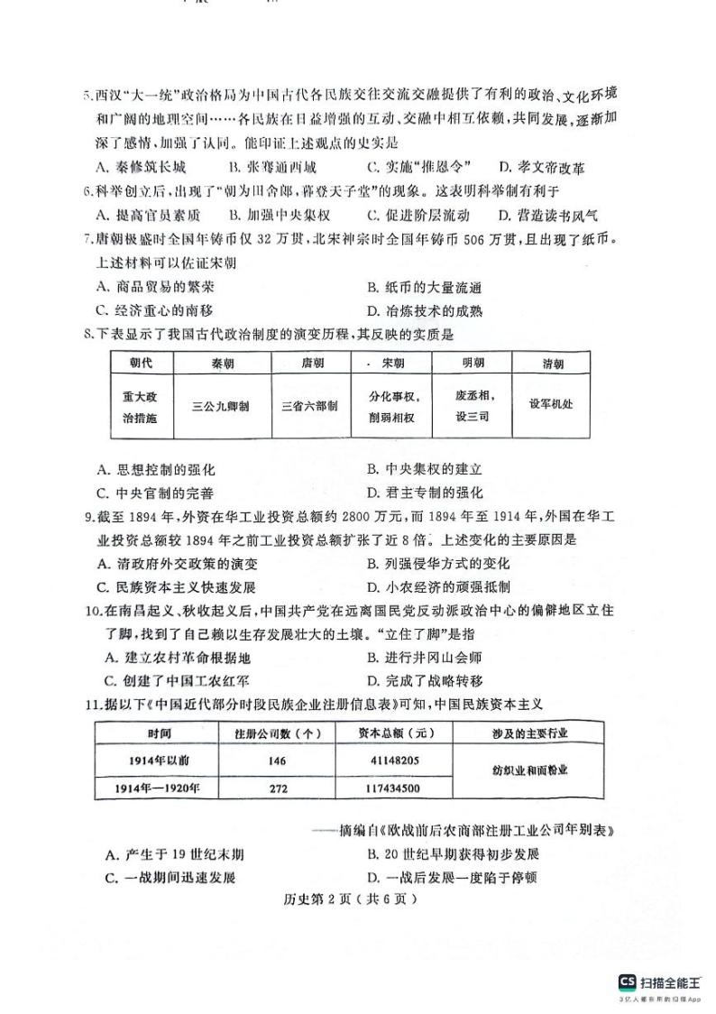 河南省许昌市2024年九年级历史下学期中考一模试题02
