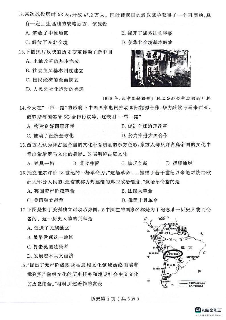 河南省许昌市2024年九年级历史下学期中考一模试题03