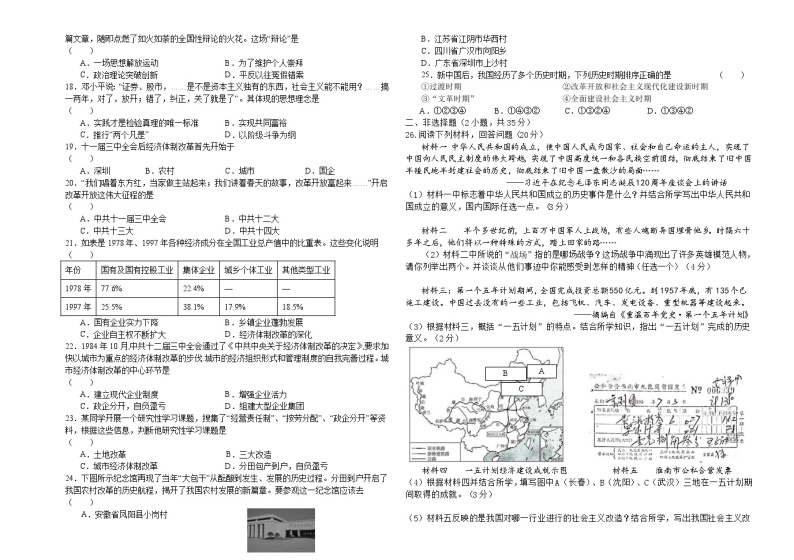 吉林省长春外国语学校2023-2024学年八年级下学期4月月考历史试题02