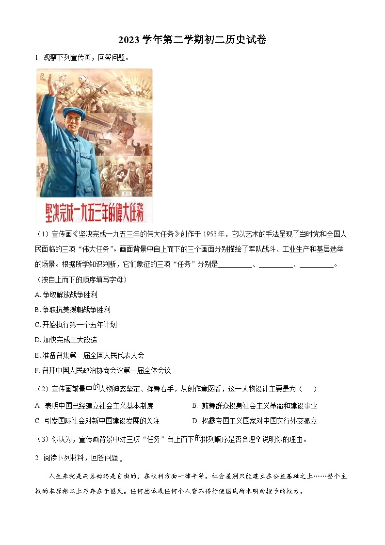 上海市徐汇区部分学校2023-2024学年八年级下学期4月月考历史试题（原卷版+解析版）01