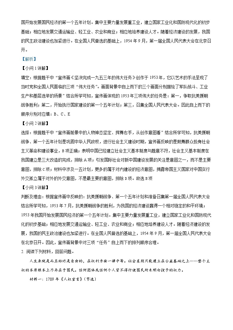 上海市徐汇区部分学校2023-2024学年八年级下学期4月月考历史试题（原卷版+解析版）02