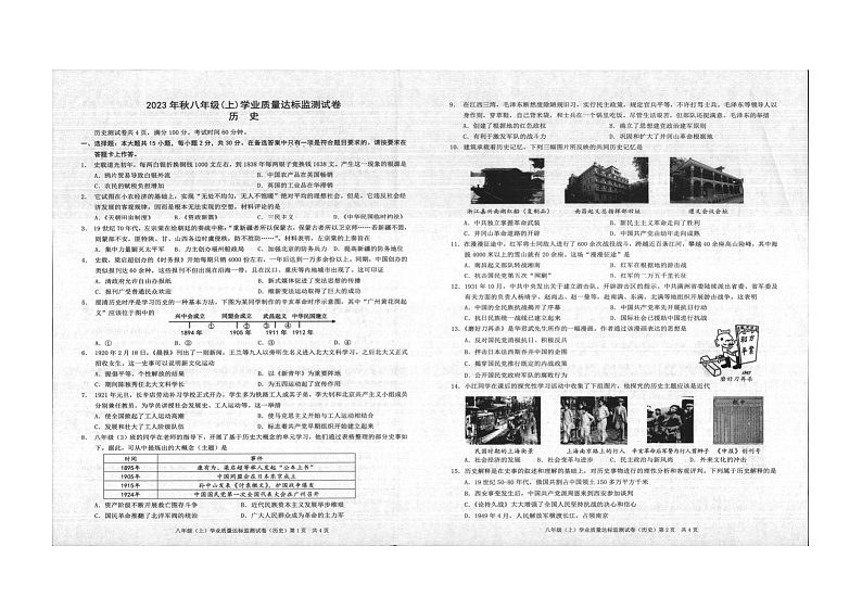 重庆市铜梁区2023-2024学年八年级上学期期末历史试题(扫描版无答案)第1页