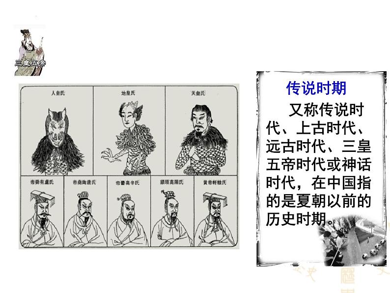1.3++远古的传说++课件++2023-2024学年部编版七年级上册历史第4页