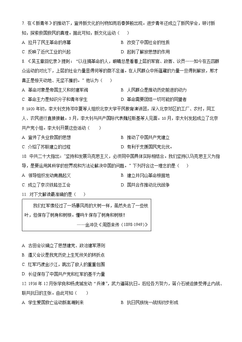 2024年河北省迁西县部分学校中考一模历史试题（原卷版+解析版）02