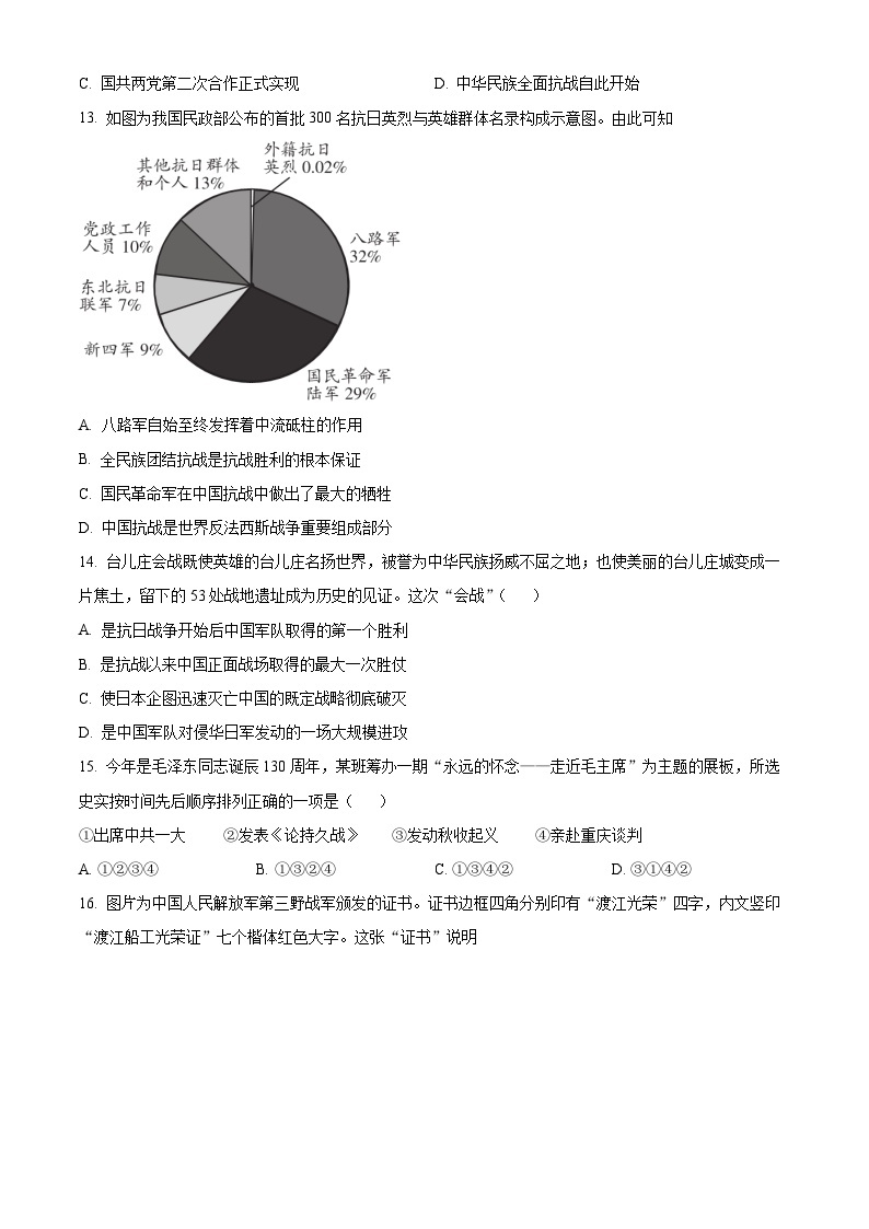 2024年河北省迁西县部分学校中考一模历史试题（原卷版+解析版）03