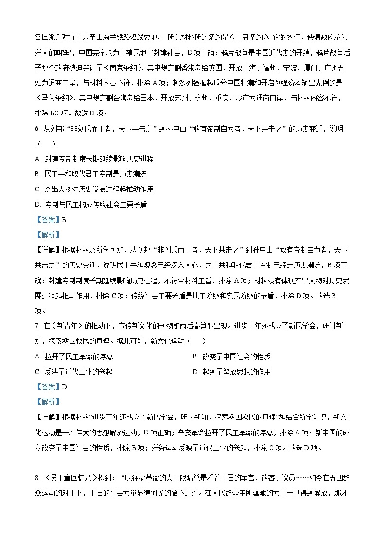 2024年河北省迁西县部分学校中考一模历史试题（原卷版+解析版）03