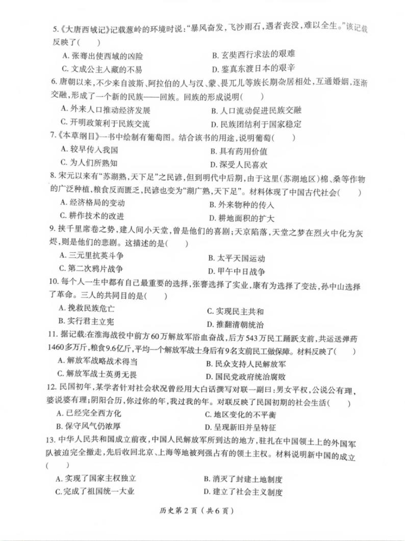 2024年河南省洛阳市西工区九年级中考一模历史试卷02