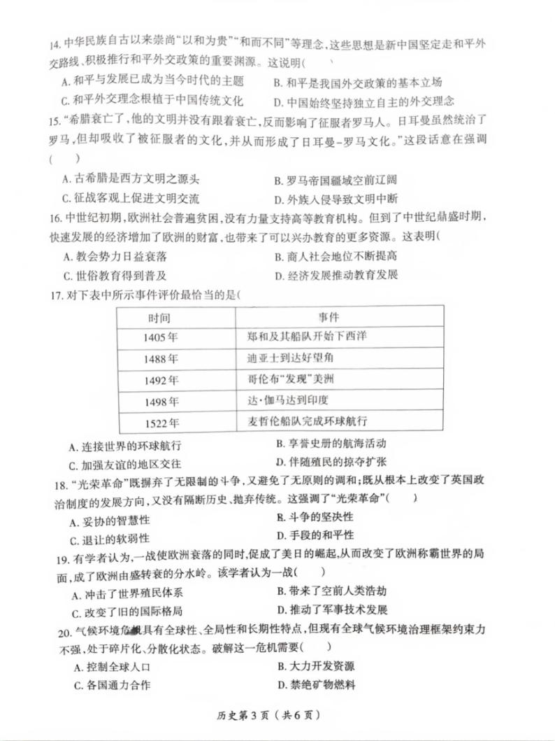 2024年河南省洛阳市西工区九年级中考一模历史试卷03