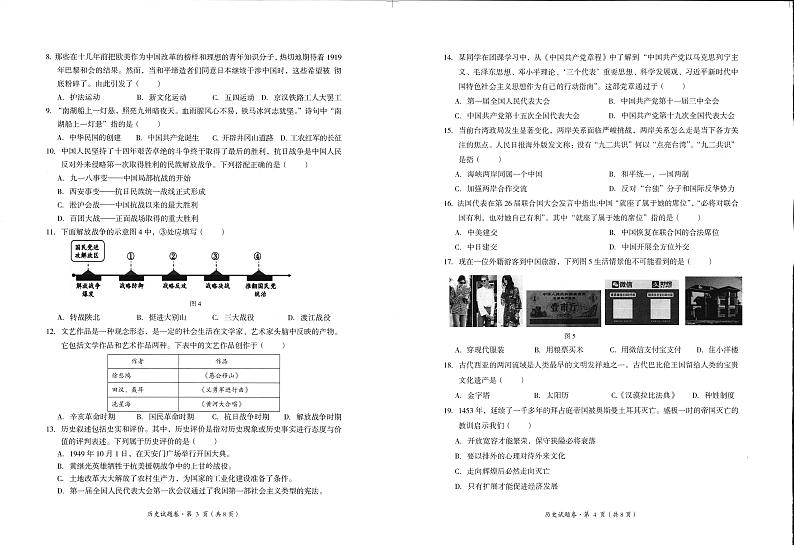 2024年云南省文山州砚山县中考一模历史试题第2页