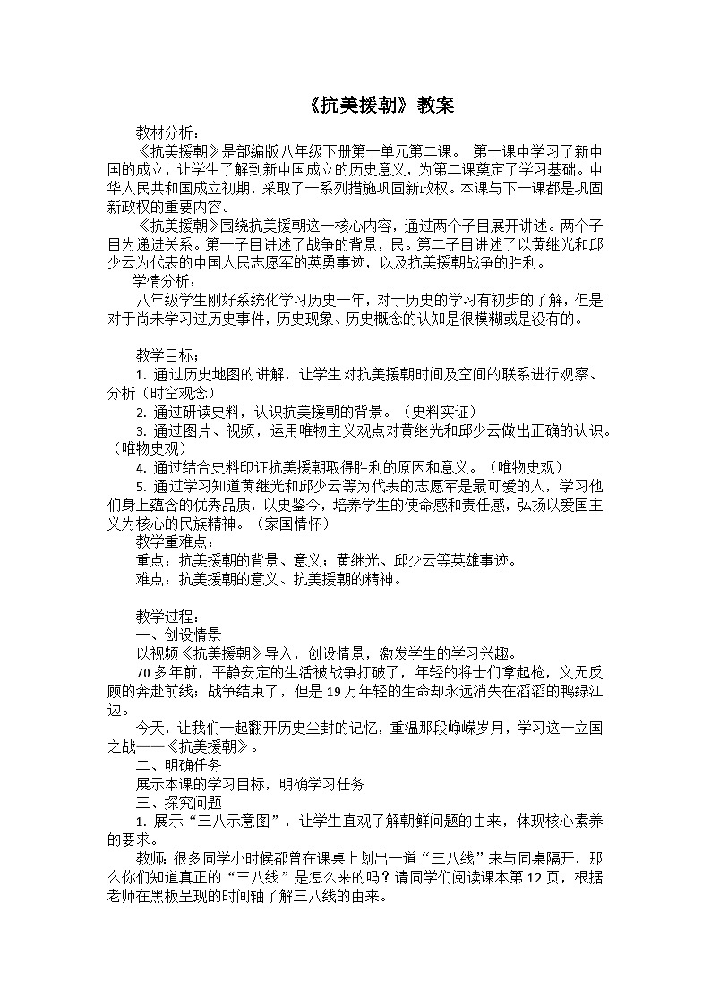 《抗美援朝》教案第1页