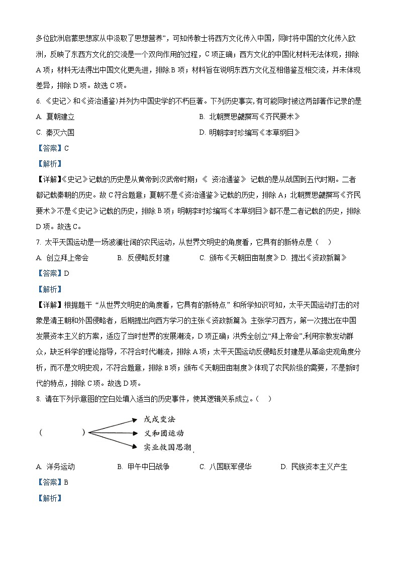 2024年天津市南开区中考一模历史试题(原卷版+解析版)03