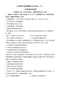 2024年重慶市開州區(qū)中考二模歷史試題（原卷版+解析版）