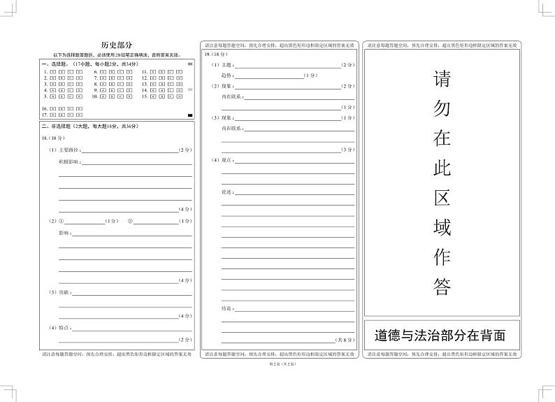 2024年4月深圳市初三34校第2次适应性联合测试历史答题卡第1页