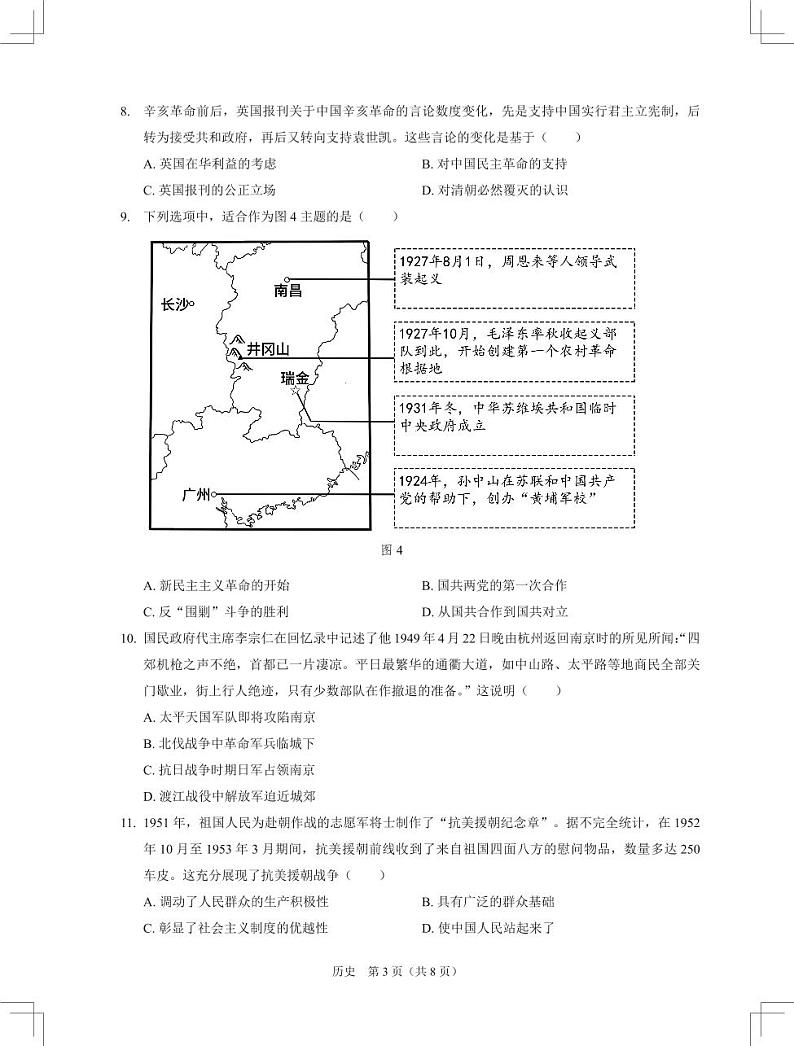 2024年4月深圳市初三34校第2次适应性联合测试历史试卷第3页