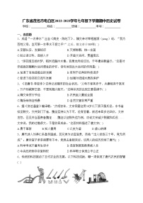 广东省茂名市电白区2022-2023学年七年级下学期期中历史试卷(含答案)
