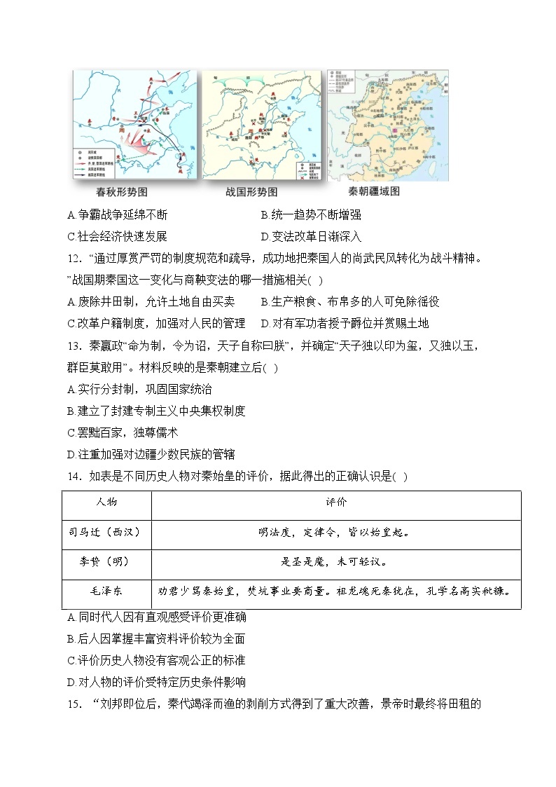 广东省茂名市高州市2022-2023学年七年级下学期月考历史试卷(含答案)03