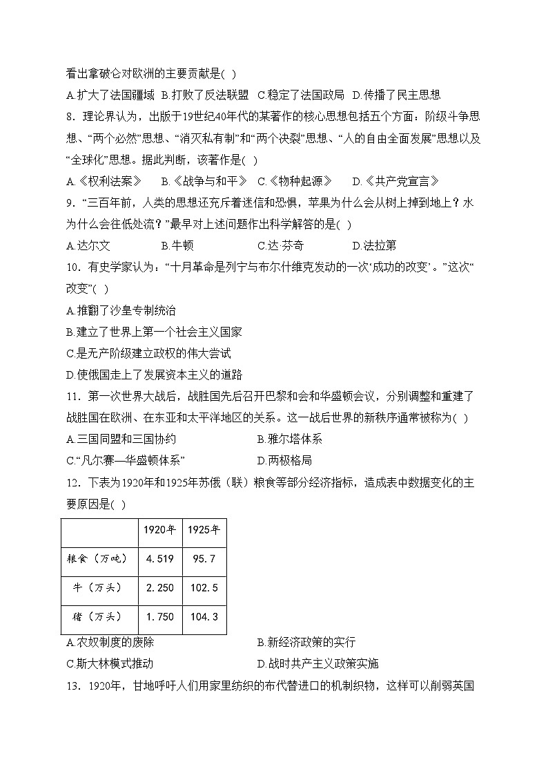 广西南宁市南宁外国语学校2023-2024学年九年级3月月考历史试卷(含答案)第2页