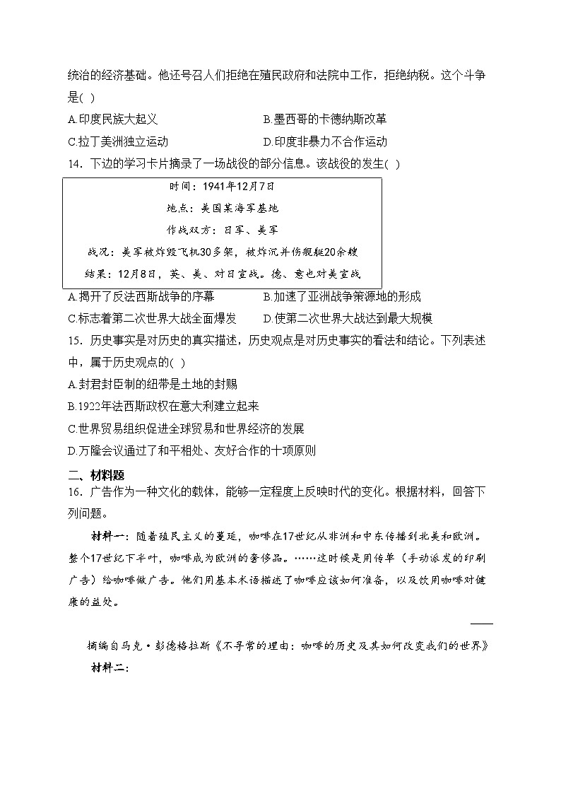 广西南宁市南宁外国语学校2023-2024学年九年级3月月考历史试卷(含答案)第3页