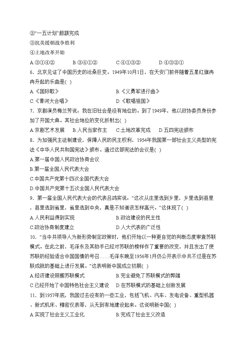 江西省宜春市丰城中学2023-2024学年八年级3月月考历史试卷(含答案)02