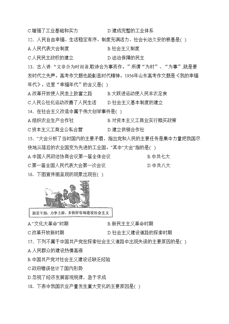 江西省宜春市丰城中学2023-2024学年八年级3月月考历史试卷(含答案)03