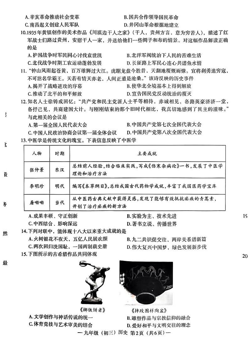 2024年江西省南昌市中考一模考试历史试题第2页