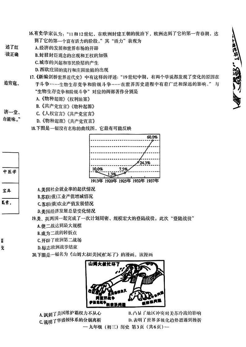 2024年江西省南昌市中考一模考试历史试题第3页