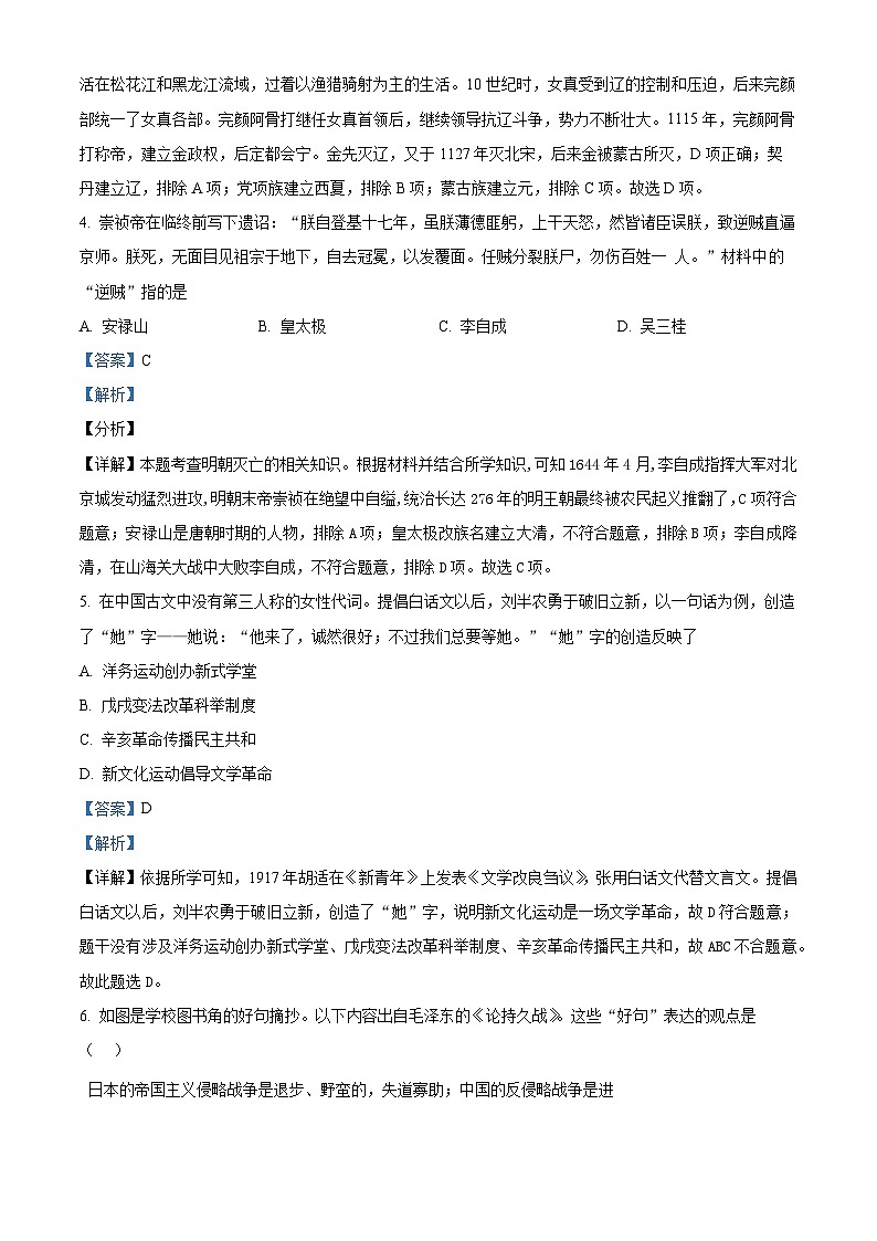 2024年江苏省连云港市东海县西部四校中考模拟预测历史试题(解析版)第2页