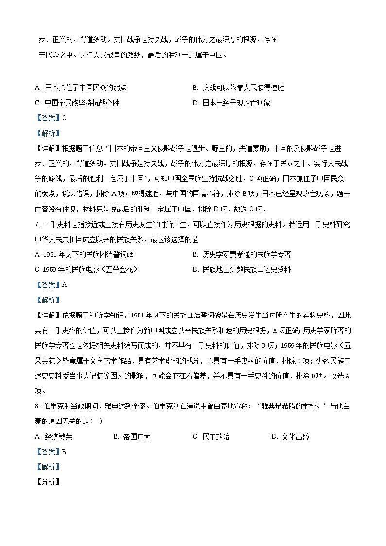 2024年江苏省连云港市东海县西部四校中考模拟预测历史试题(解析版)第3页