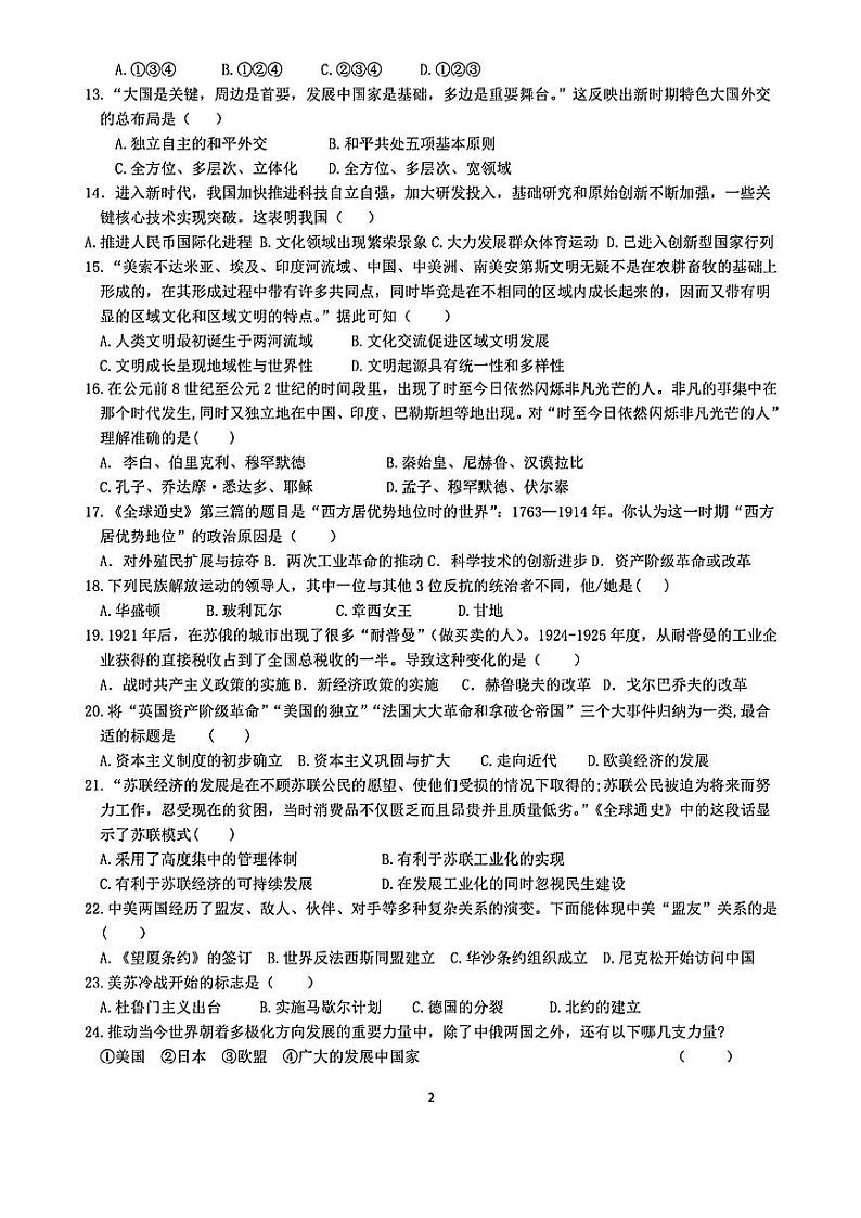 2024年吉林省长春市第七十二中学中考一模历史试卷02