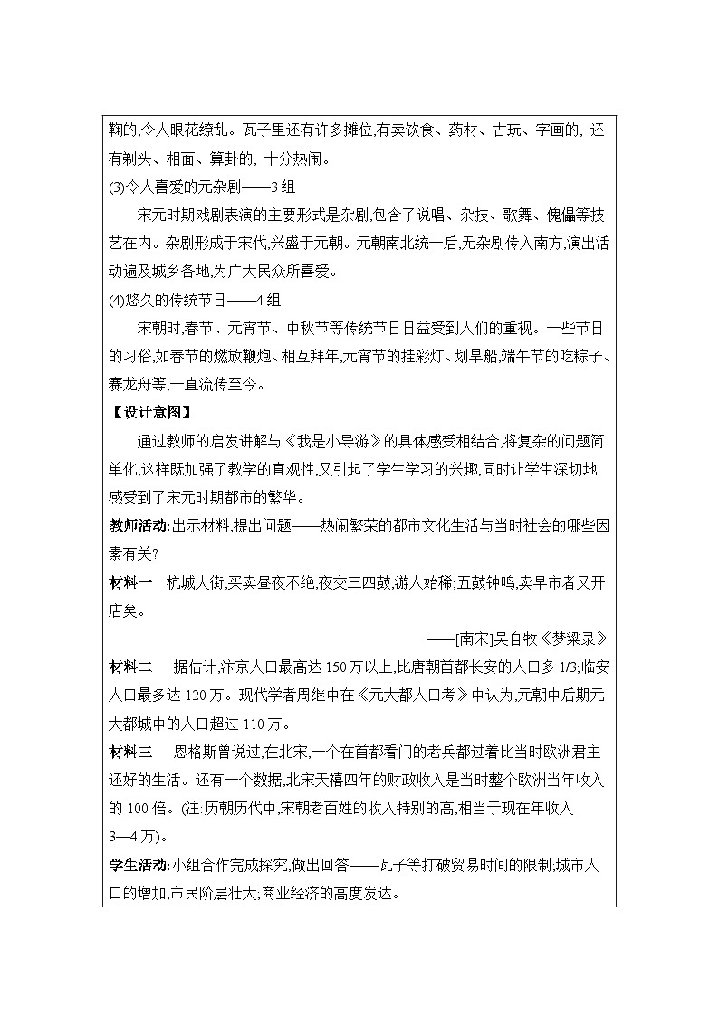 第2单元辽宋夏金元时期第12课宋元时期的都市和文化精品教案(部编版七下)第3页