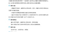 初中历史人教部编版七年级下册第13课 宋元时期的科技与中外交通教案设计