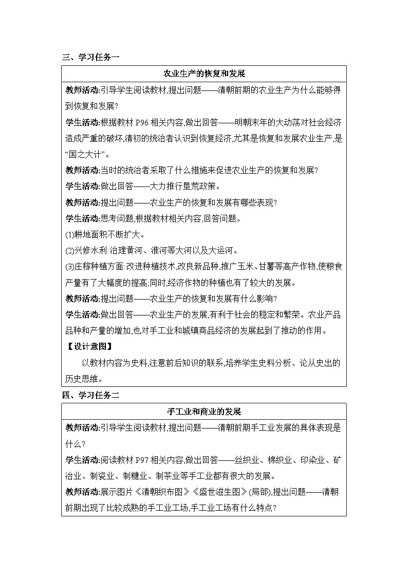 第3单元明清时期第19课清朝前期社会经济的发展精品教案(部编版七下)02