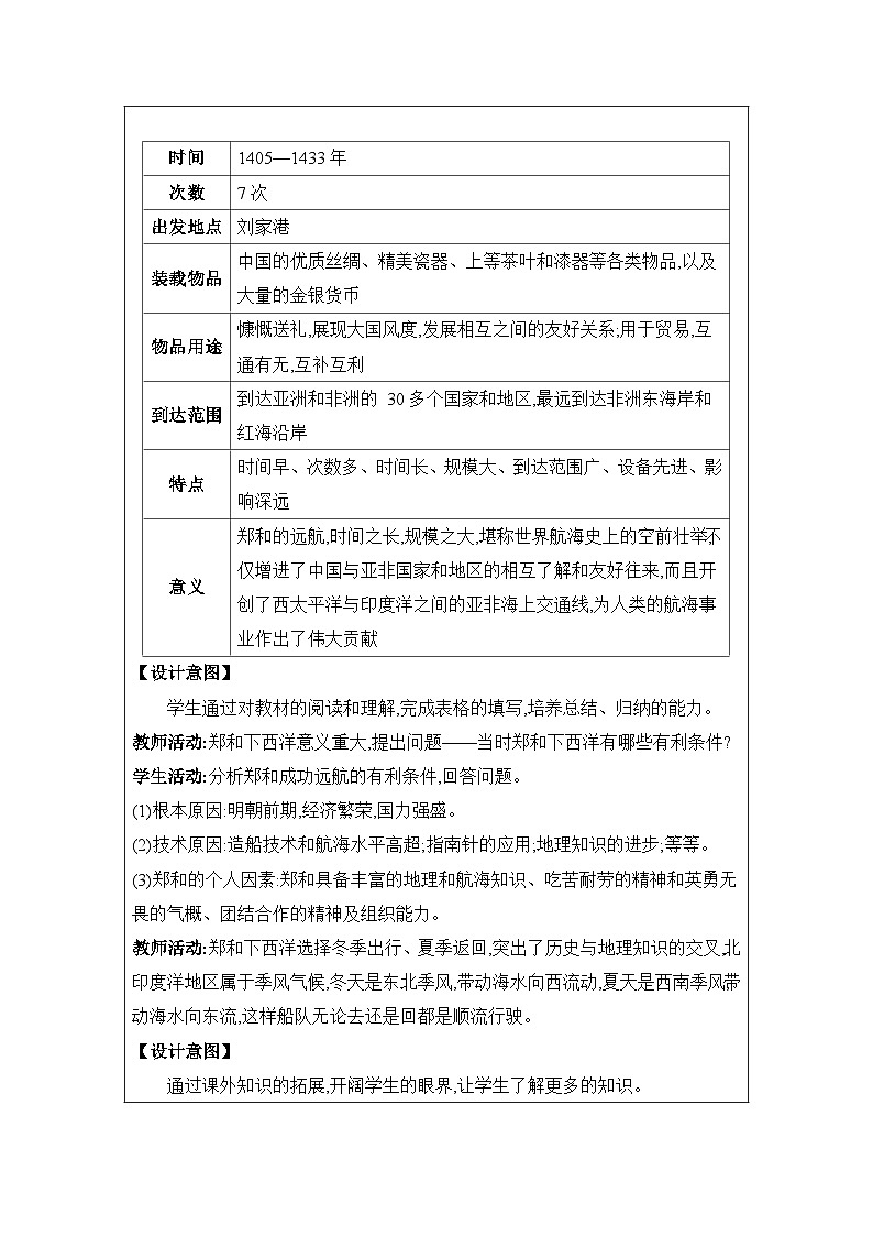 第3单元明清时期第15课明朝的对外关系精品教案(部编版七下)第3页