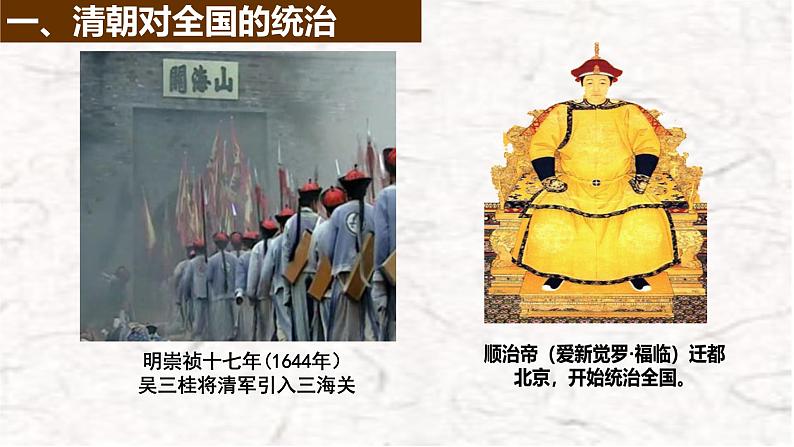 第18课 统一多民族国家的巩固和发展 课件02