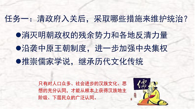 第18课 统一多民族国家的巩固和发展 课件03