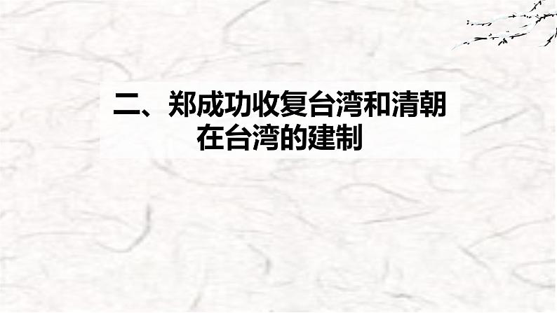 第18课 统一多民族国家的巩固和发展 课件05
