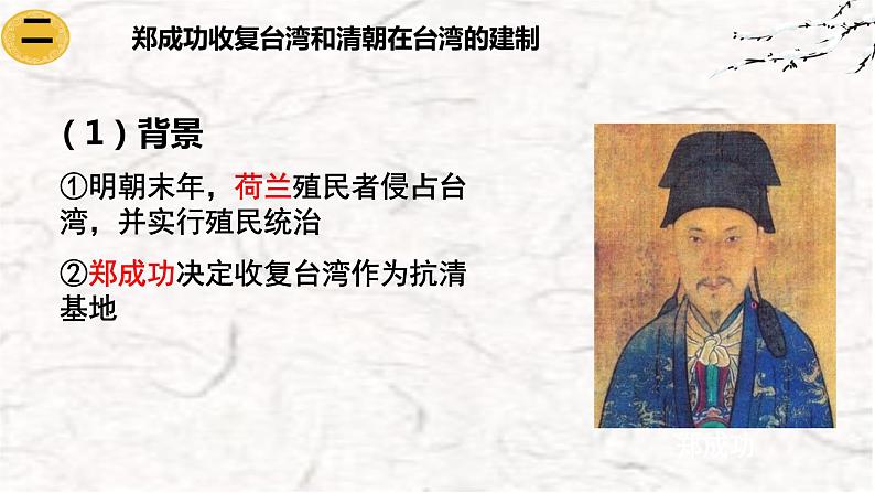 第18课 统一多民族国家的巩固和发展 课件06