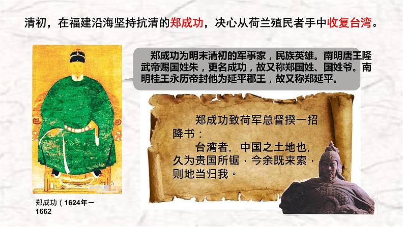 第18课 统一多民族国家的巩固和发展 课件07