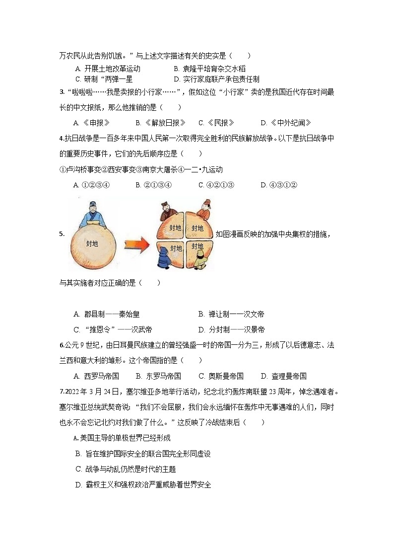 海南省琼海市嘉积中学2023-2024学年九年级下学期4月月考历史试题B卷(含答案)第2页
