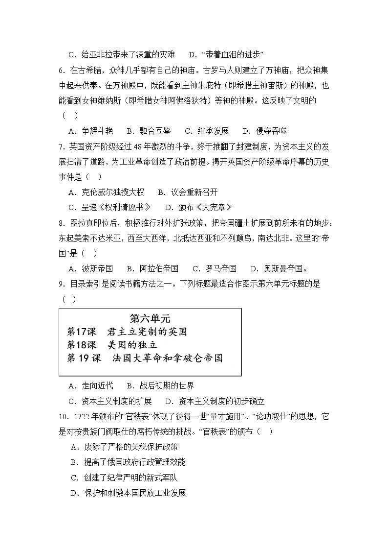 2024年湖南省衡阳市耒阳市中考一模历史试题第2页