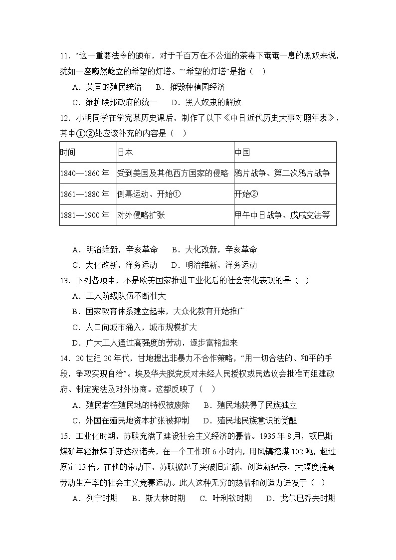 2024年湖南省衡阳市耒阳市中考一模历史试题第3页