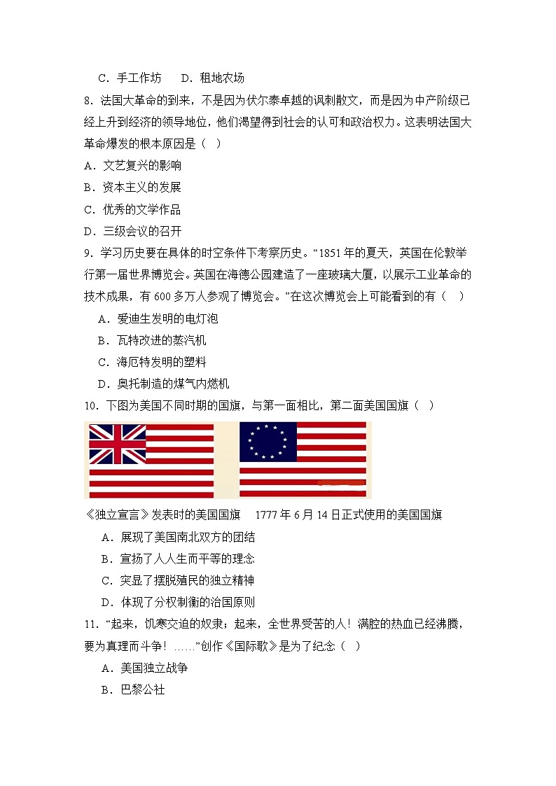 2024年湖南省衡阳市珠晖区中考一模历史试题第3页