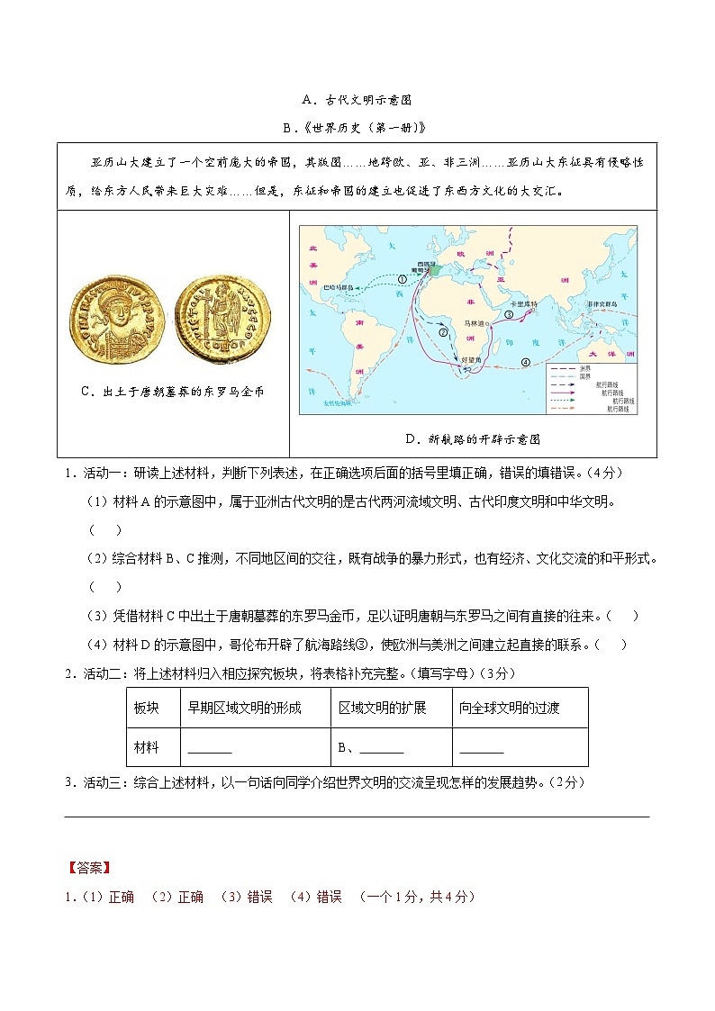中考历史(上海卷)-2024年中考第一次模拟考试02