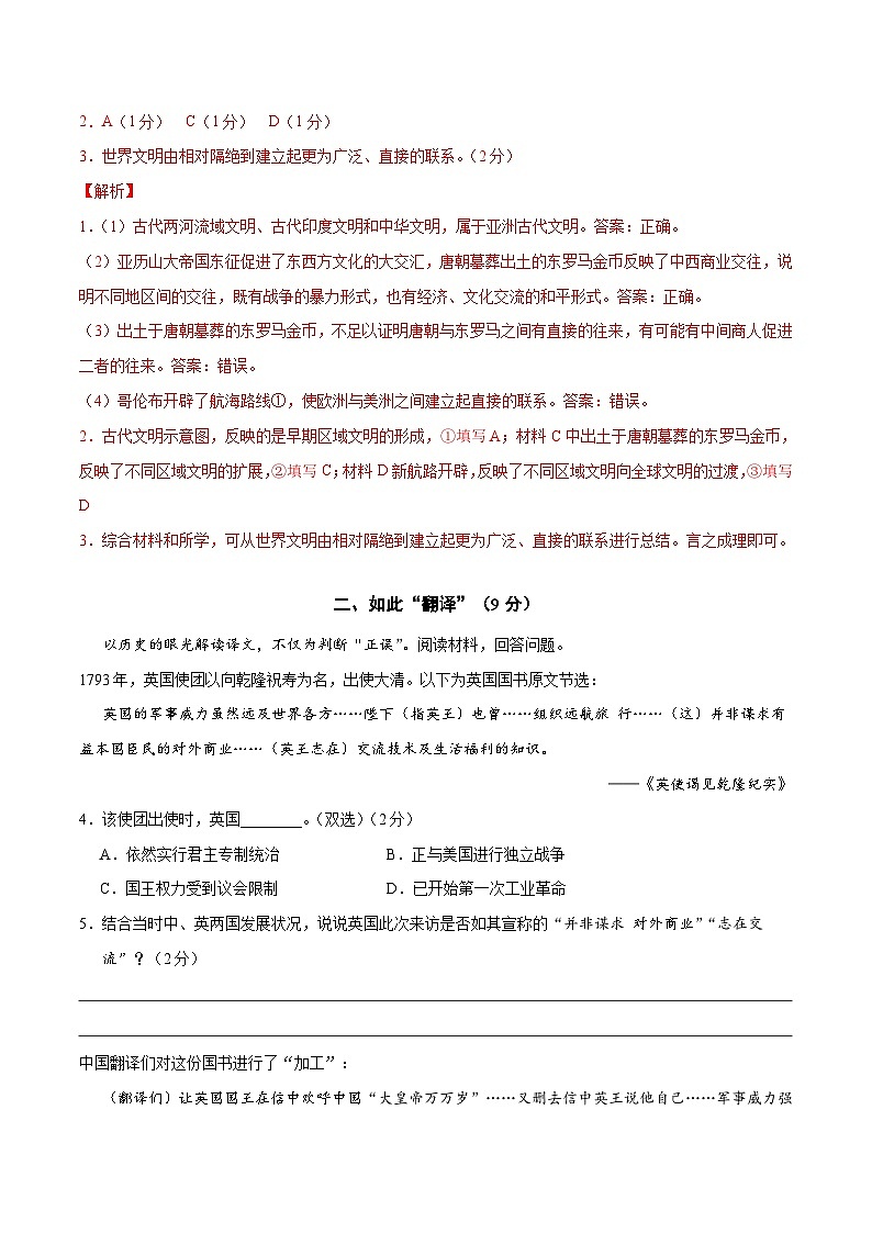中考历史(上海卷)-2024年中考第一次模拟考试03