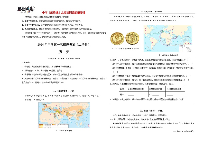 中考历史(上海卷)-2024年中考第一次模拟考试01