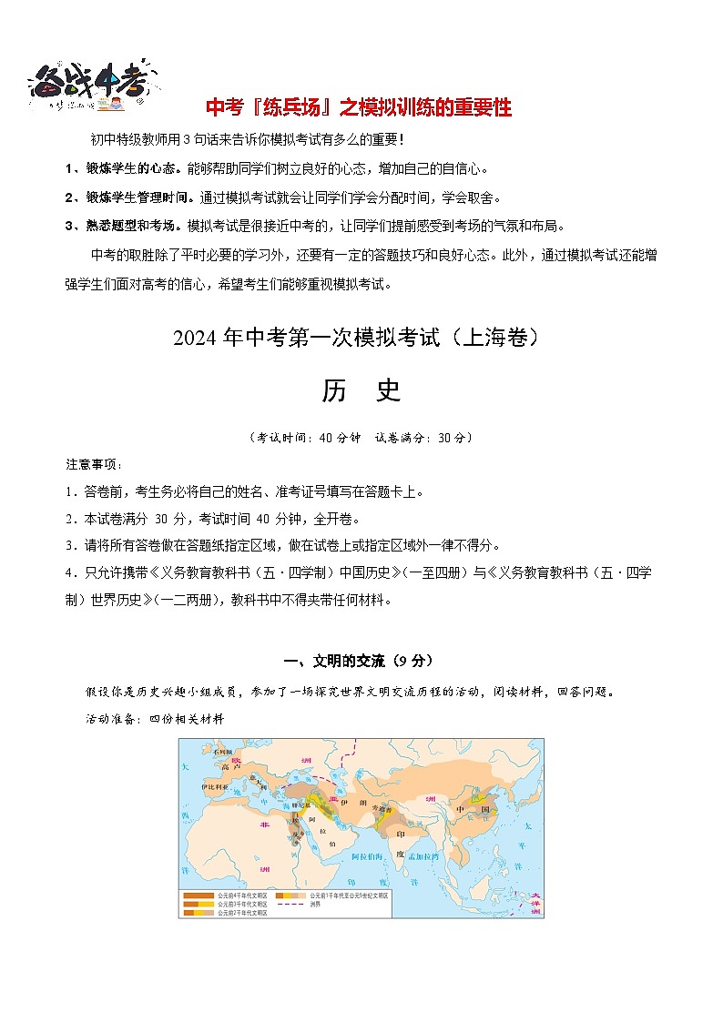 中考历史(上海卷)-2024年中考第一次模拟考试01