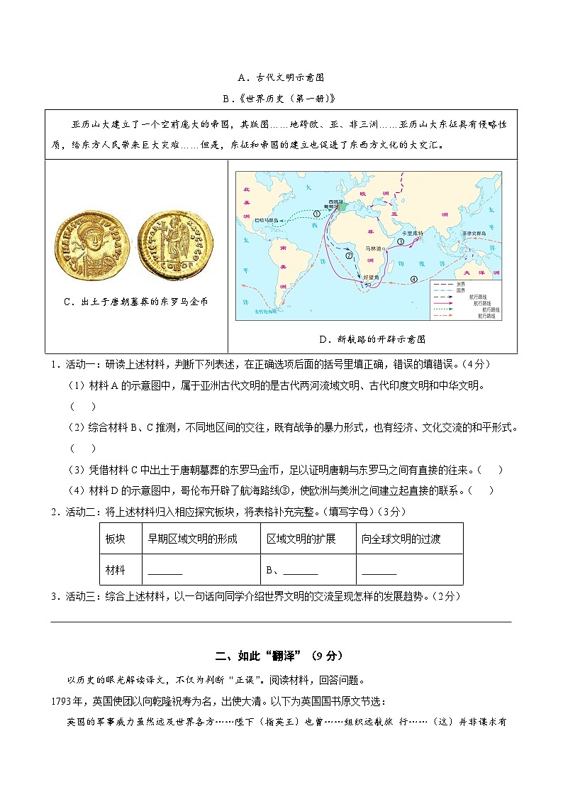 中考历史(上海卷)-2024年中考第一次模拟考试02