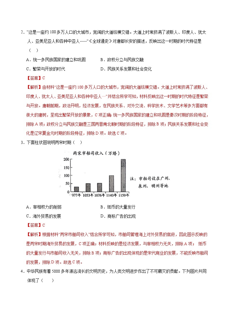 中考历史（江苏徐州卷）- 2024年中考第一次模拟考试02