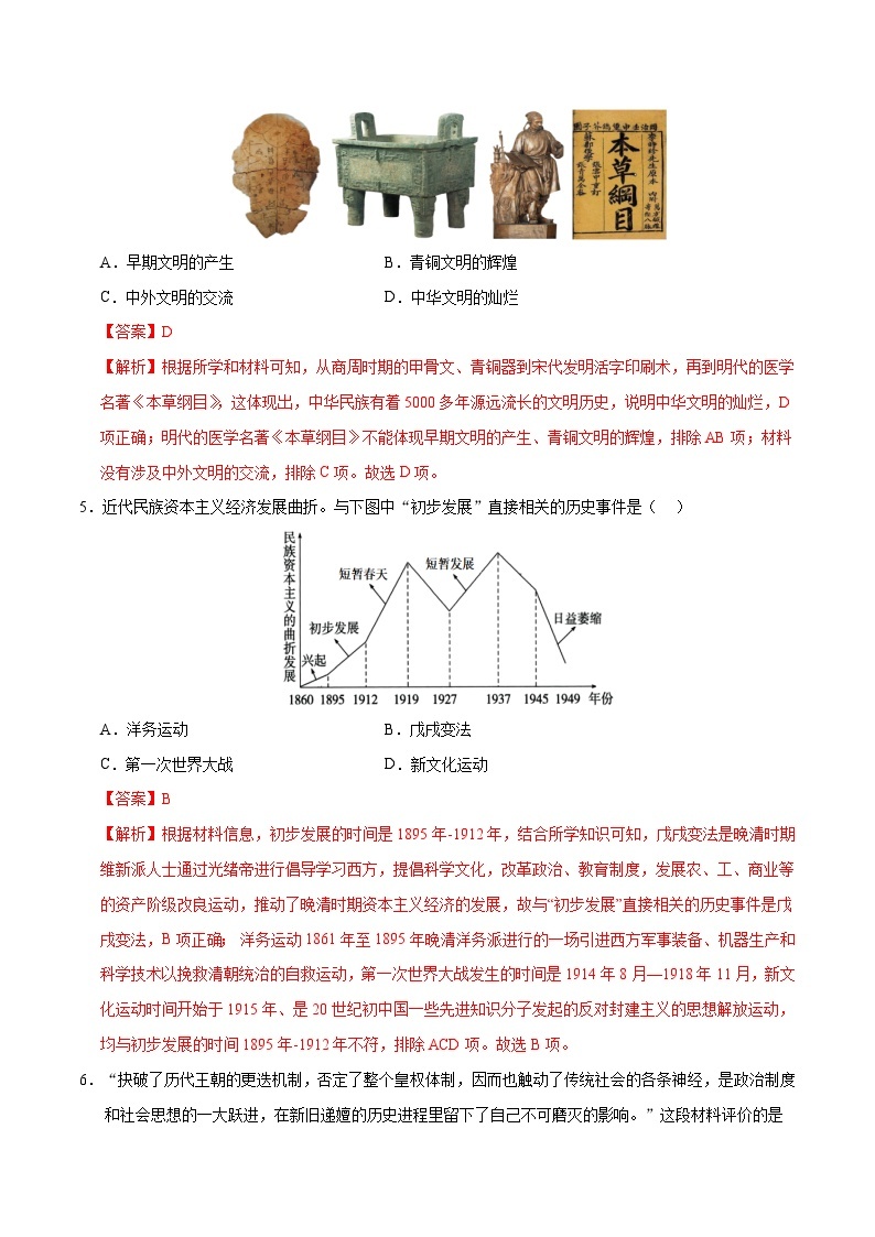 中考历史（江苏徐州卷）- 2024年中考第一次模拟考试03